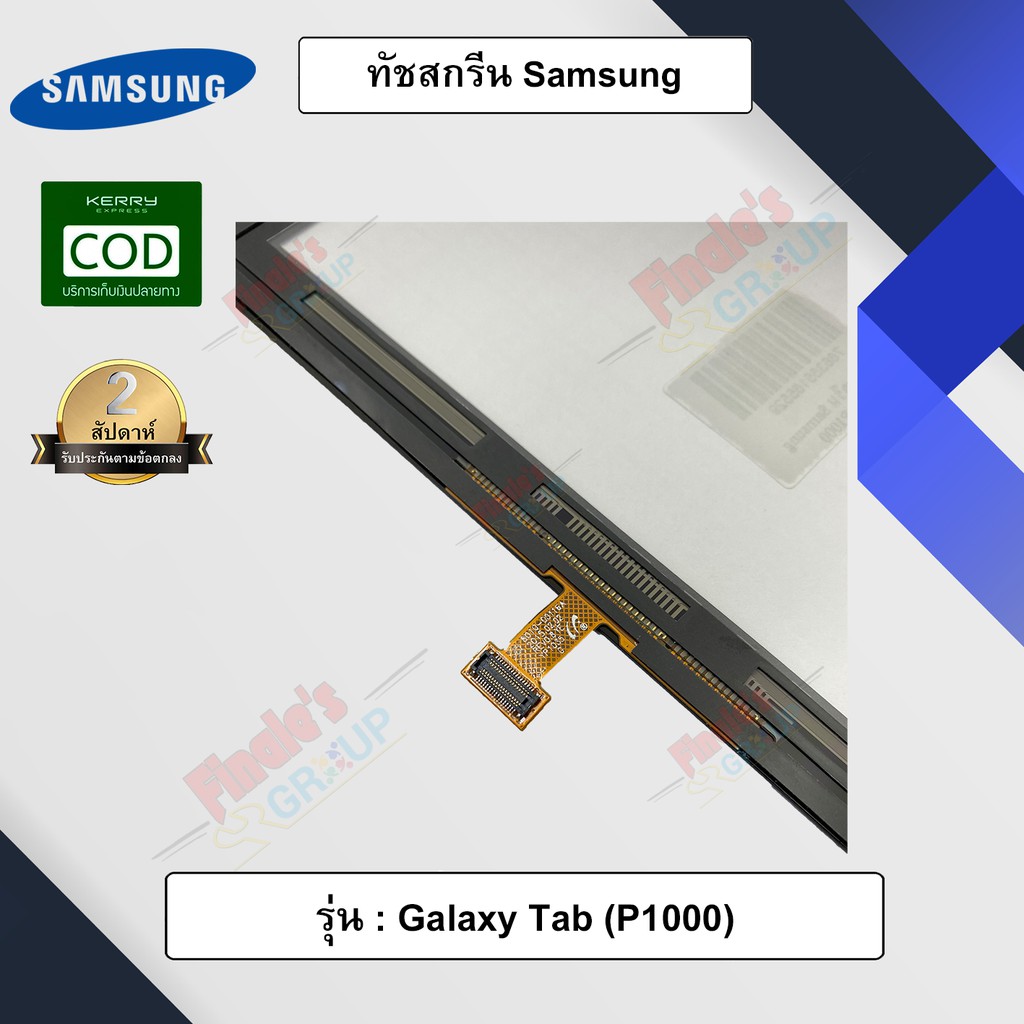 จอทัชสกรีน-รุ่น-samsung-galaxy-tab-p1000