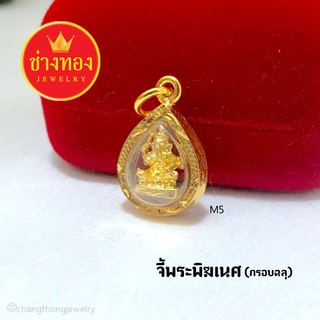 จีั้พระพิฆเนศ(กรอบฉลุ) M5 ทองคุณภาพดี ทองชุบ ทองปลอม ทองไมครอน