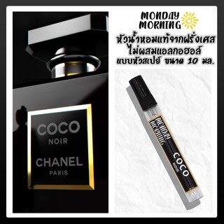 น้ำหอม COCO NOIR (CHANEL COCO NOIR) หัวน้ำหอมนำเข้าจากฝรั่งเศสและอังกฤษ (ไม่ผสมแอลกอฮอล์)