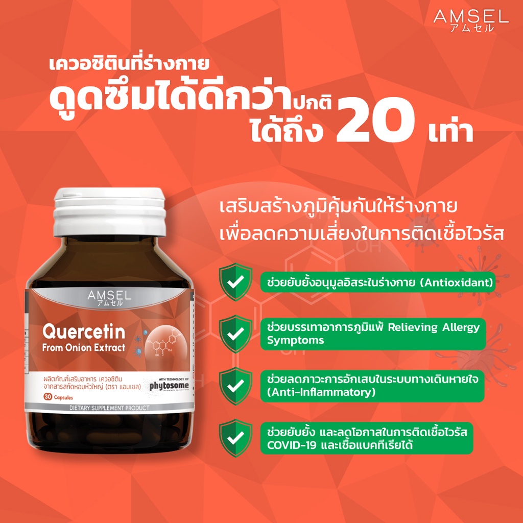 แพ็คคู่-amsel-quercetin-30s-beta-glucan-30s