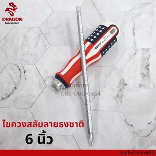 ไขควงสลับหัว ด้ามจับลายธงชาติ 6