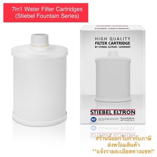 ภาพหน้าปกสินค้าSTIEBEL ELTRON ไส้กรองน้ำดื่มสตีเบลรุ่น Exchange Filter 7in1 (สำหรับเครื่องกรองน้ำสตีเบล Fountain) ซึ่งคุณอาจชอบสินค้านี้