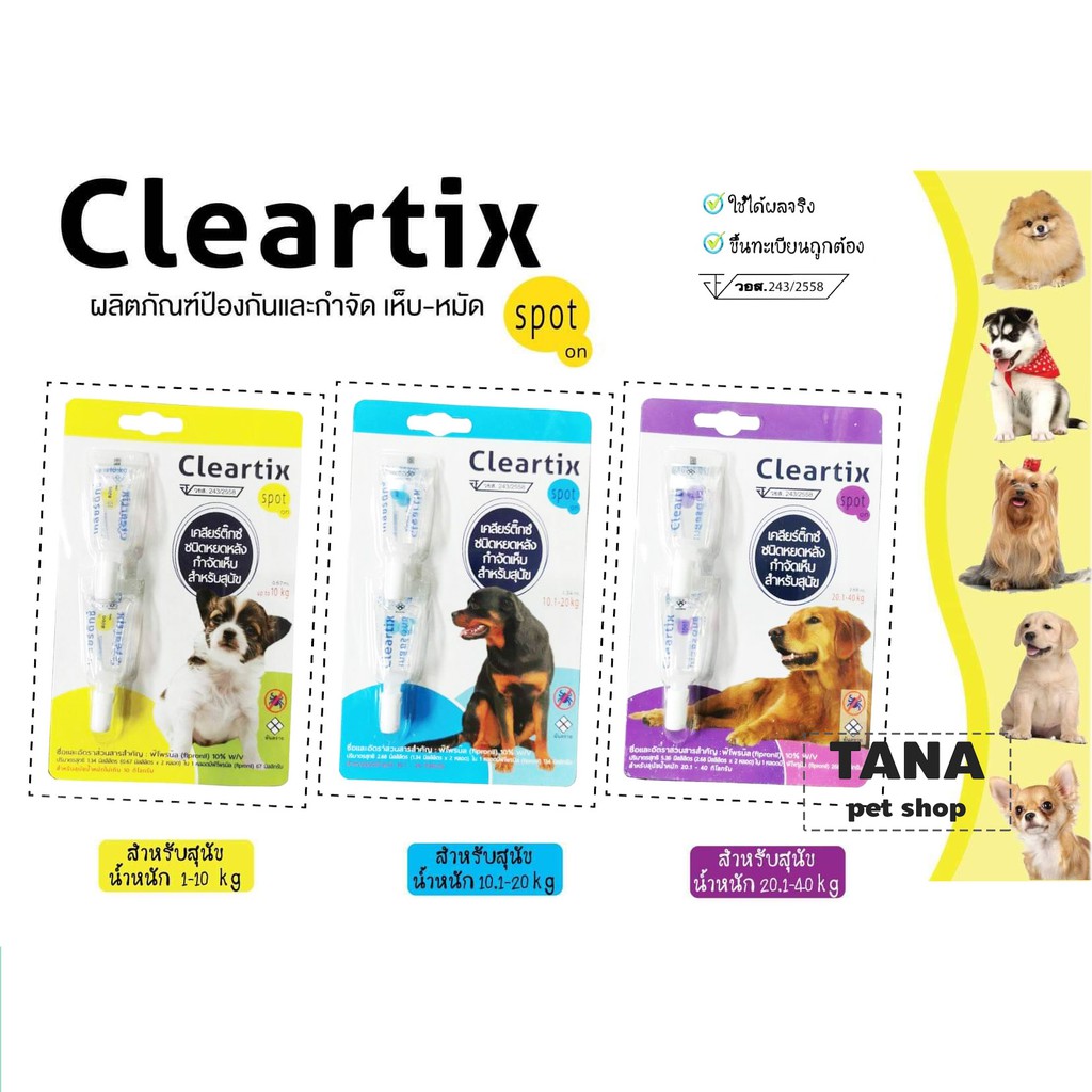 ภาพสินค้าCleartix ผลิตภัณฑ์กำจัดเห็บ น้องหมา 1-10 กก. แบบหยดหลัง 1แผง จากร้าน tanapetshop บน Shopee ภาพที่ 1