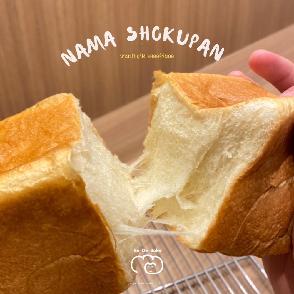 ภาพสินค้าShokupan โชกุปัง ขนมปังเนื้อนุ่มสไตล์ญี่ปุ่น 5 รสชาติ จากร้าน bedebake บน Shopee ภาพที่ 3