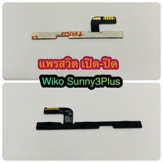 แพรสวิต เปิด-ปิด  เพิ่มเสียง - ลดเสียง Wiko Sunny 3 Plus  สินค้ามีของพร้อมส่งนะคะ
