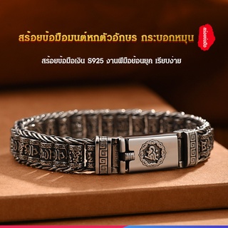 สร้อยข้อมือเงินสเตอร์ลิง S925 จี้รูปล้อมนต์ Sanskrit Mantra ขนาด 18-22 ซม.