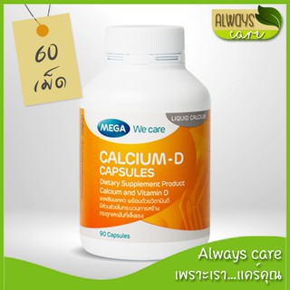 Mega we care Calcium-D / แคลเซียม-ดี 60 แคปซูล :: วิตามิน ผลิตภัณฑ์เสริมอาหาร ::