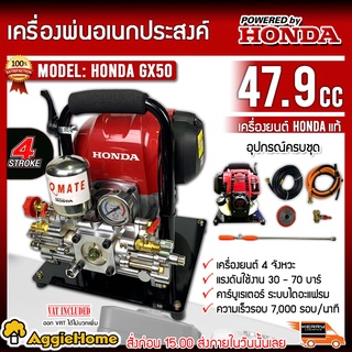 HONDA เครื่องพ่นยา ชนหัวเครื่อง รุ่น HONDA GX50 (KOMATE) แบบหูหิ้ว เครื่องยนต์ 4 จังหวะ / 2HP/47.9cc. ปั๊มพ่น ปั๊มสามสูบ