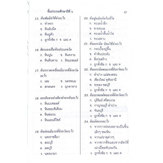 dojai-เตรียมสอบ-ชั้นประถมปีที่-6-สำหรับเตรียมสอบ-o-net-และ-nt