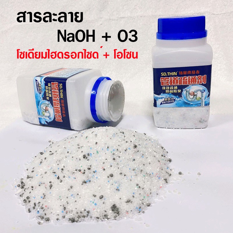 พร้อมส่ง-ผงล้างท่อ-แก้ปัญหาท่ออุดตัน-ผงสลายท่อตัน-ผงล้างท่อตัน-ผงละลายท่อตัน-ละลายเส้นผมคราบไขมันอุดตัน-แบบขวด