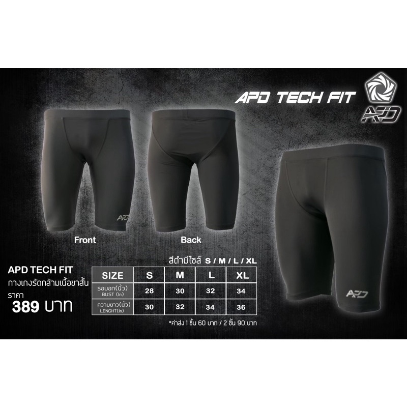 กางเกงรัดกล้ามเนื้อ-apd-tech-fit-ขาสั้นสีดำ