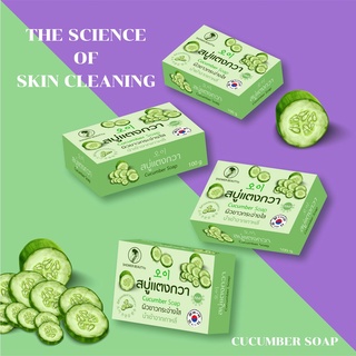 cucumber soap สบู่แตงกวา ผิวขาวกระจ่างใส ชุ่มชิ้น 오이비누