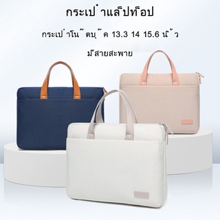 ภาพหน้าปกสินค้ากระเป๋าแล็ปท็อป กันกระแทก กันรอยขีดข่วน สําหรับ notebook 13.3 14 15.6 นิ้ว ซึ่งคุณอาจชอบราคาและรีวิวของสินค้านี้