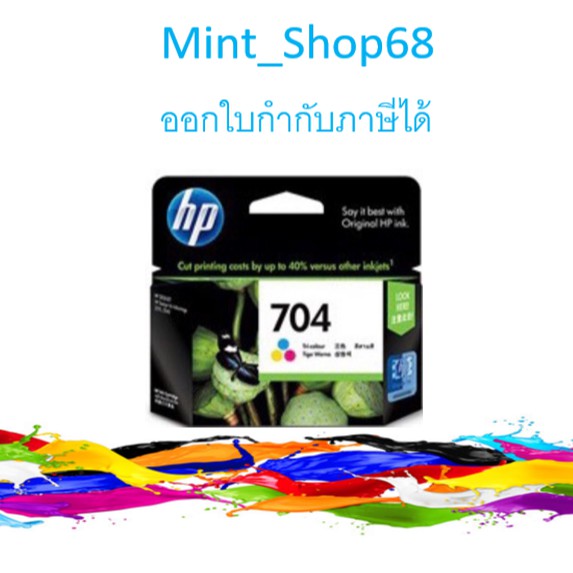 HP 704 Tri-color Ink ตลับหมึกอิงค์เจ็ท 3สี ของแท้ | Shopee Thailand
