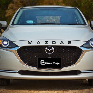 ภาพหน้าปกสินค้าสติ๊กเกอร์ MAZDA 2 ติดตกแต่ง 1 ชุด มี 3 ชิ้น Sticker แต่งรถ ซึ่งคุณอาจชอบราคาและรีวิวของสินค้านี้