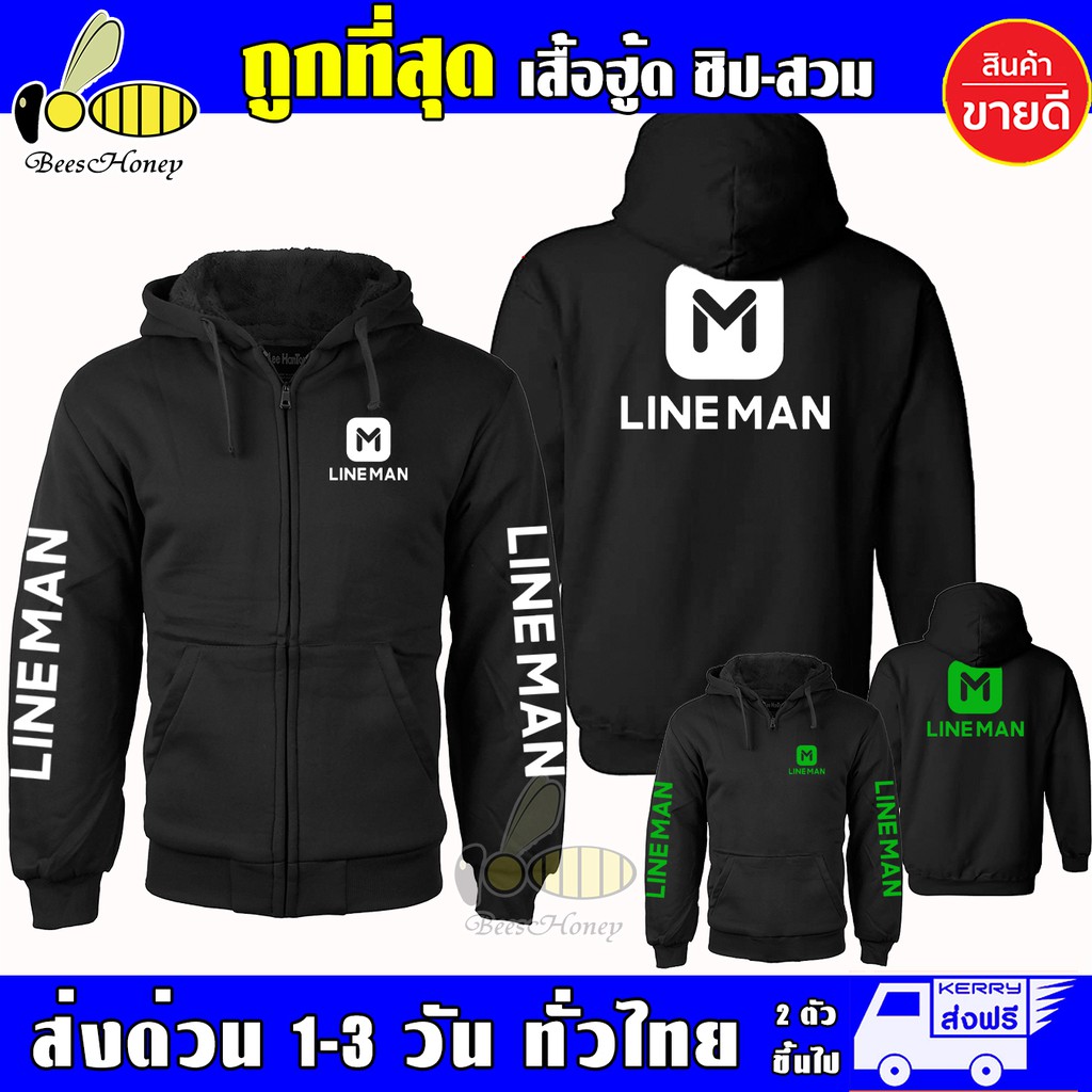 ภาพหน้าปกสินค้าเสื้อ LINE MAN ไลน์แมน เสื้อฮู้ด Lineman งานป้าย แบบซิป ผ้าดีเกรดA เสื้อกันหนาว งานดีแน่นอน หนานุ่มใส่สบาย Hoodie