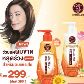 ภาพหน้าปกสินค้า50 Megumi Anti-Hair Loss Shampoo / Conditioner 250ml ที่เกี่ยวข้อง