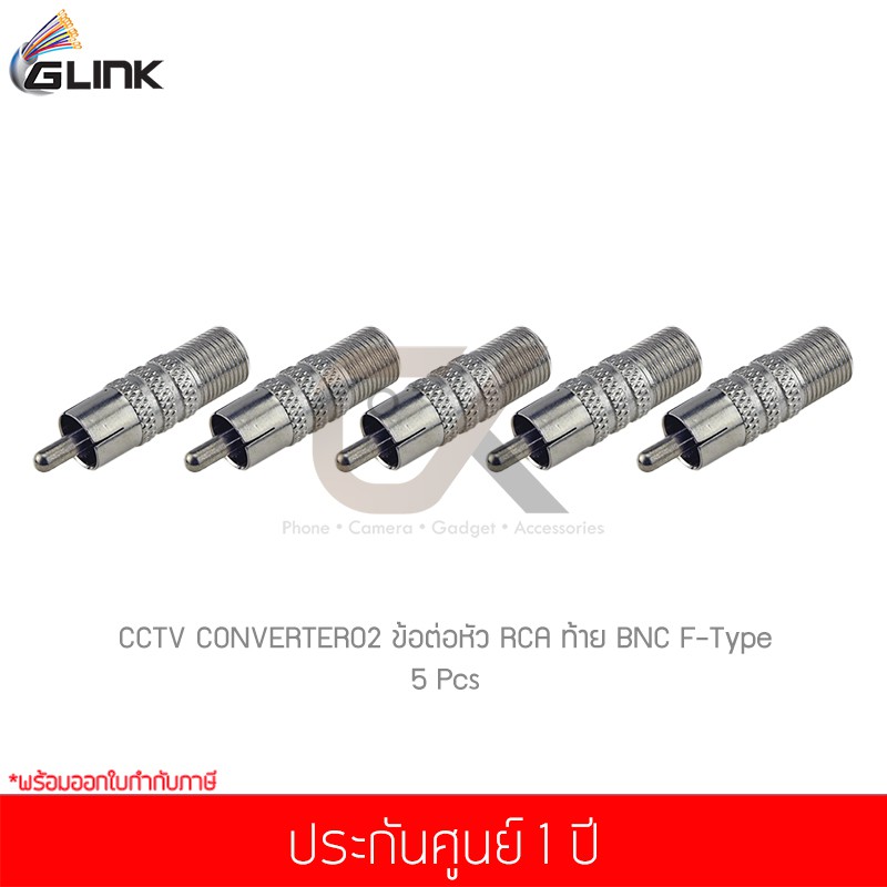 5-ชิ้น-glink-cctv-converter02-ข้อต่อหัว-rca-และท้าย-bnc-f-type-1-ชิ้น-แท้ศูนย์