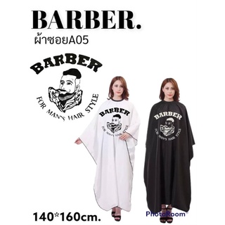 ภาพหน้าปกสินค้าผ้าคลุมซอยบาร์เบอร์ A05 ขนาด140X160cm.(สีดำและสีขาว) ที่เกี่ยวข้อง