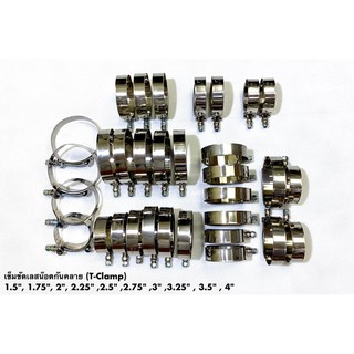 เข็มขัดเลส หัวน๊อตกันคลาย สำหรับรัดท่อยาง (T-clamp) ราคาถูก ขนาดให้เลือกเยอะ "จำหน่ายแล้วมากกว่าพันชิ้น "ส่งจากไทยไม่ต้องรอนาน