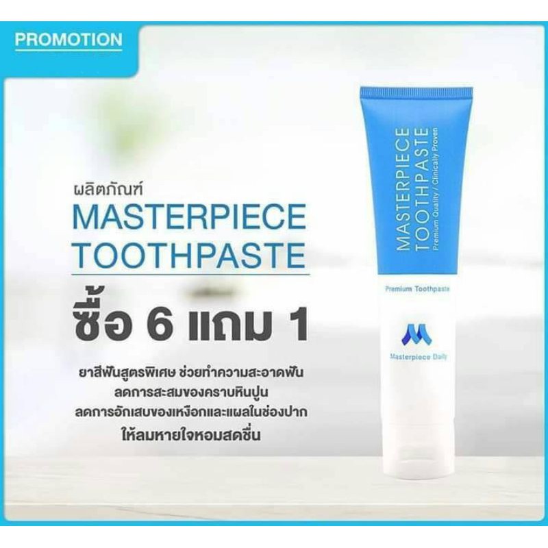 ยาสีฟันสูตรพิเศษ-โปรซื้อ-6-แถม1-ยาสีฟัน-masterpiece-toothpaste-มาสเตอร์พีช-ธูทเพลสท์