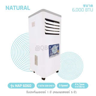 ภาพหน้าปกสินค้าถูกและดี แอร์เคลื่อนที่ Natural ขนาด 6,000 BTU รุ่น 6060 ที่เกี่ยวข้อง