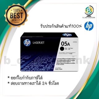 ตลับหมึกโทนเนอร์ สีดำ HP CE505A