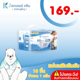 ภาพหน้าปกสินค้าInsert pad day แผ่นเสริมด็อกเตอร์คลีน DR.KLEAN แบบกลางวัน 18 ชิ้น ซึ่งคุณอาจชอบสินค้านี้