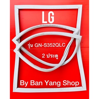 ขอบยางตู้เย็น LG รุ่น GR-S362QLC ( 2ประตู)