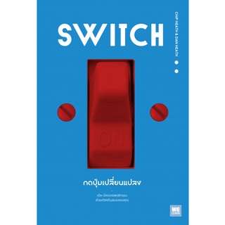 SWITCH กดปุ่มเปลี่ยนแปลง 9786162874895