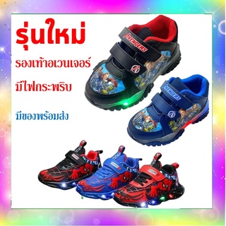 สินค้า 🔥พร้อมส่งจากไทย🔥รองเท้าสไปเดอร์แมน รองเท้าซุปเปอร์ฮีโร่ รองเท้าเด็กมีไฟกระพริบ  รองเท้าผ้าใบสำหรับเด็กผู้ชาย  Size 27-36