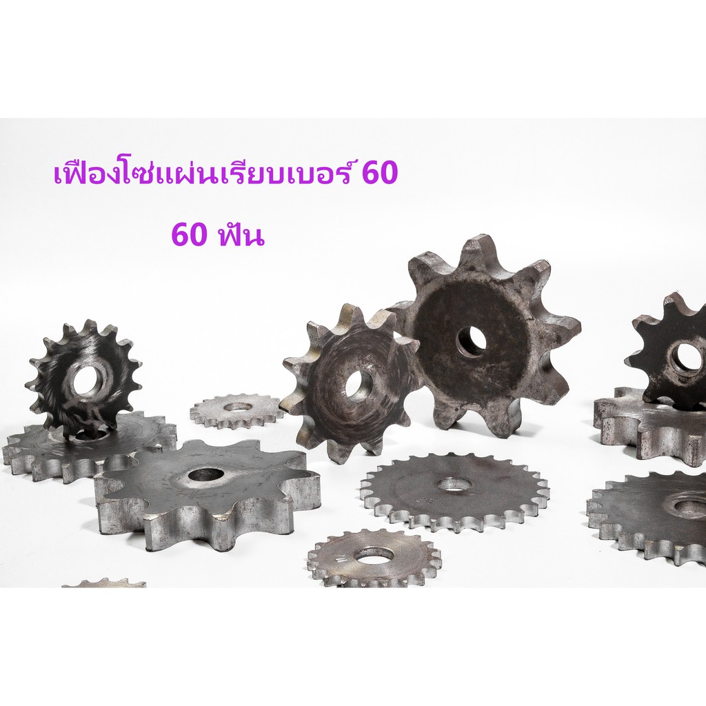 เฟืองโซ่แผ่นเรียบ-ta-เบอร์-60-60-ฟัน-เฟืองโซ่-sprocket-and-chain