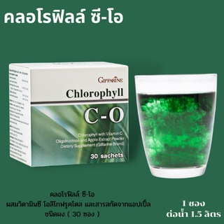 ส่งฟรี💥แถมฟรีกระบอกน้ำ คลอโรฟิล ซี-โอ  ขับถ่ายดีขึ้น ล้างสารพิษ แก้ภูมิแพ้ โรคหอบหืด ลดกลิ่นปาก ต้านอนุมูุลอิสระ