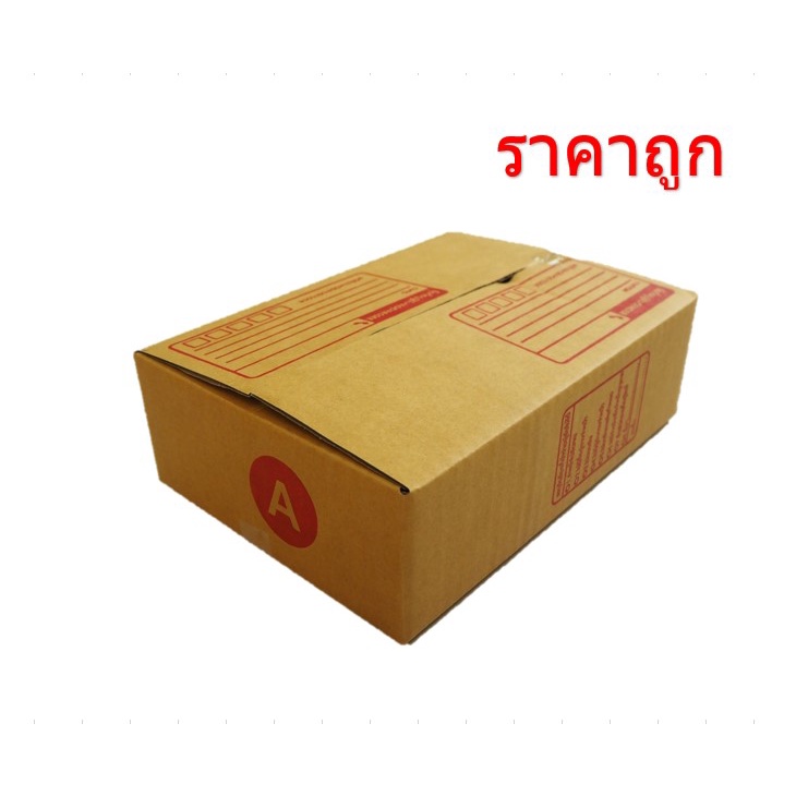 กล่องไปรษณีย์-กล่องพัสดุ-เบอร์-a-ขนาด-14x20x6-แพ็ค-20ใบ