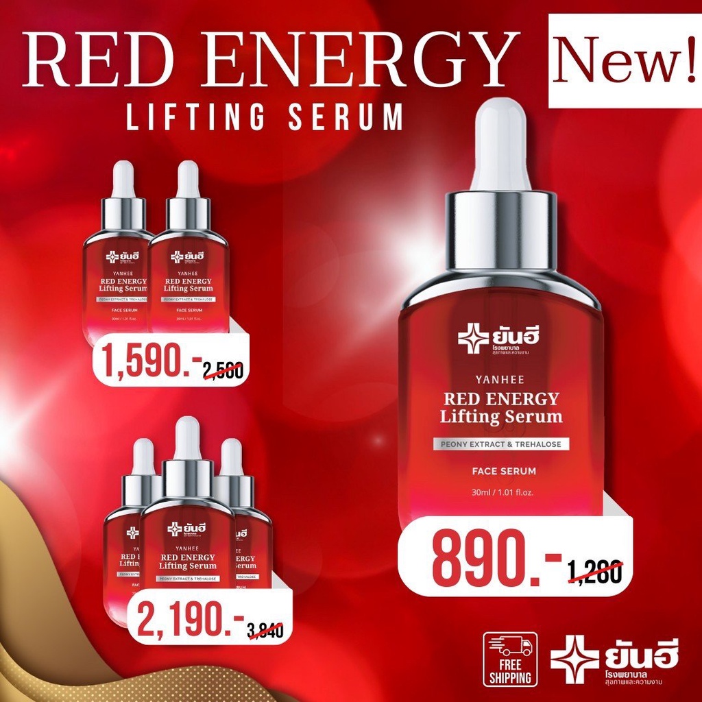 yanhee-red-energy-lifting-serum-ยันฮี-เรด-เอเนจี้-ลดเลือนริ้วรอย-ร่องลึก-ปลอดภัย-จากยันฮี