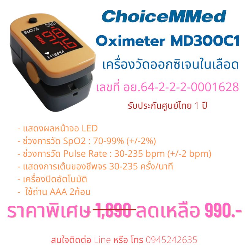 เครื่องวัดออกซิเจนในเลือด Choicemmed MD300C1 | Shopee Thailand