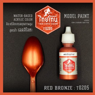 สีโมเดลไทยโทนเฉดสีโลหะ : ThaiTone Model Paint Glittering Colours: Red Bronze :T0205 :  ขนาด 20 ml. by ARTISTIC