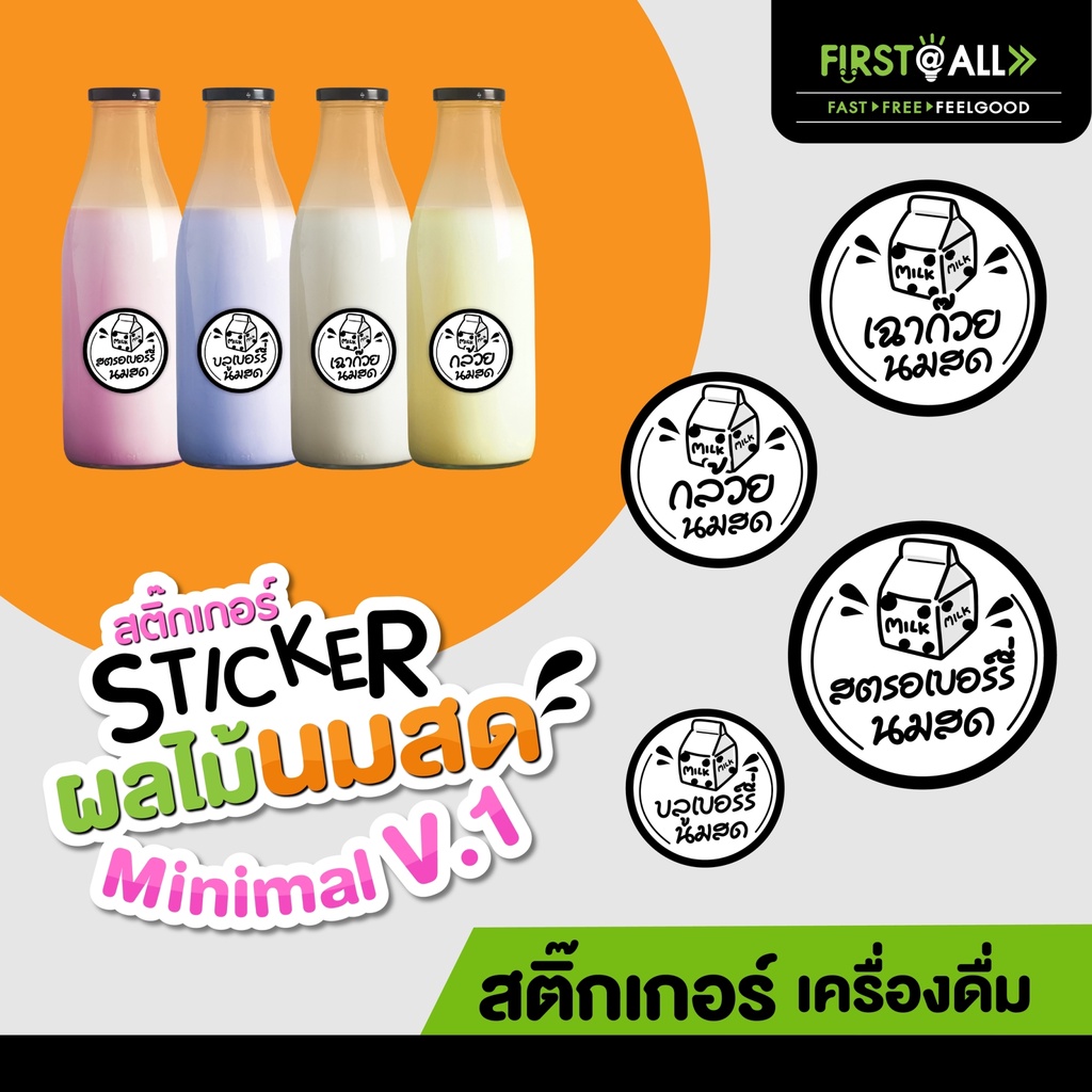 สติ๊กเกอร์ผลไม้นมสด-กันน้ำ-100-สตรอเบอร์รี่นมสด-บลูเบอร์รี่นมสด-เฉาก๊วยนมสด-สติ๊กเกอร์เครื่องดื่ม-ver-2