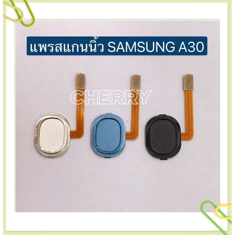 แพรปุ่มโฮมสแกนนิ้ว-finger-samsung-a10s-a11-a8-a20-a20s-a21s-a30