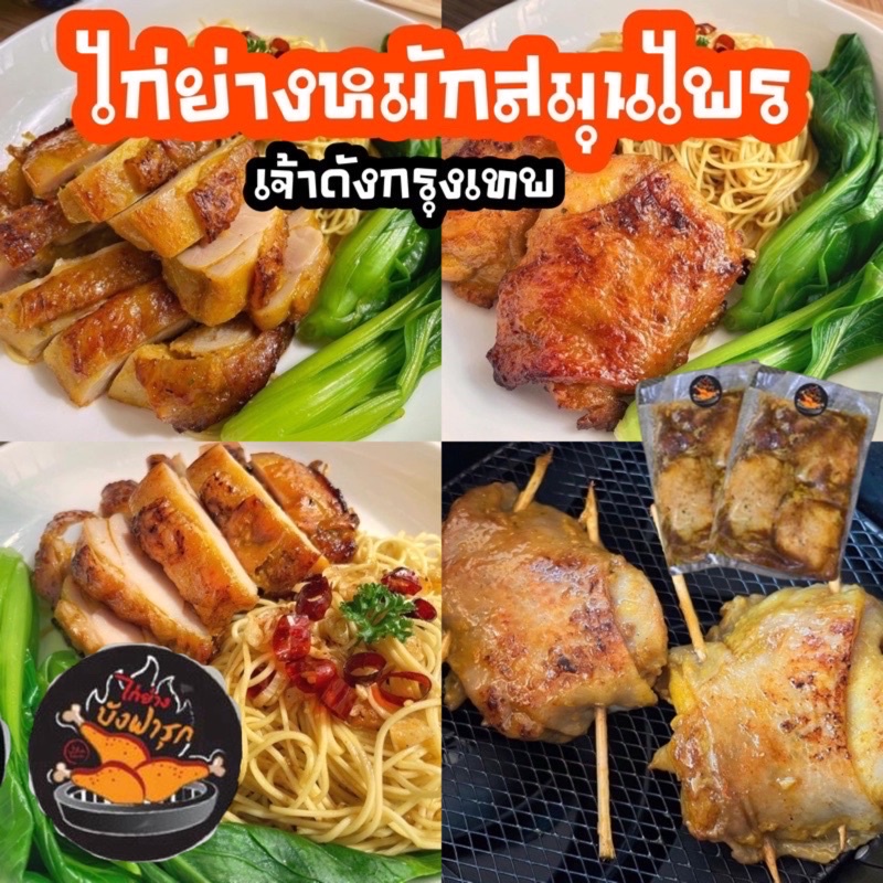 อกไก่นุ่ม-อกไก่หมัก-อก-สะโพกไก่ย่าง-สะโพกไก่หมัก-ฮาลาล-halal-แช่แข็ง-500-กรัม-ไก่ย่างบังฟารุก