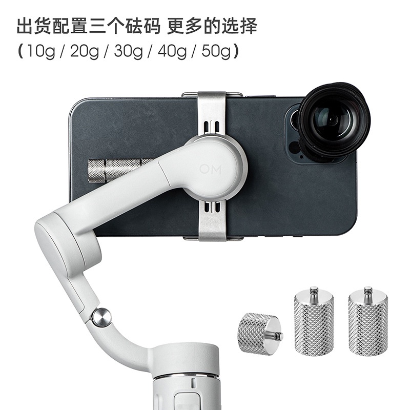 dji-om-4-se-om-5-mobile3-ตัวกันโคลงโทรศัพท์มือถือ-lingmo-dji-ptz-balance-ถ่วงน้ําหนักบล็อก