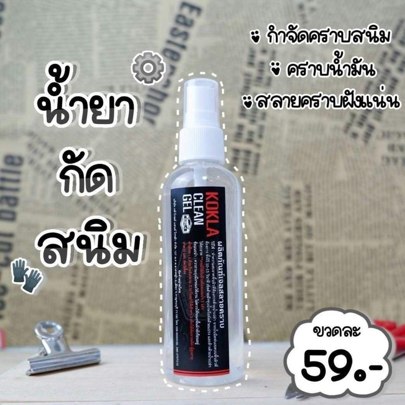 ของแท้-เจลสลายคราบสนิม-kokla-น้ำยากำจัดสนิม