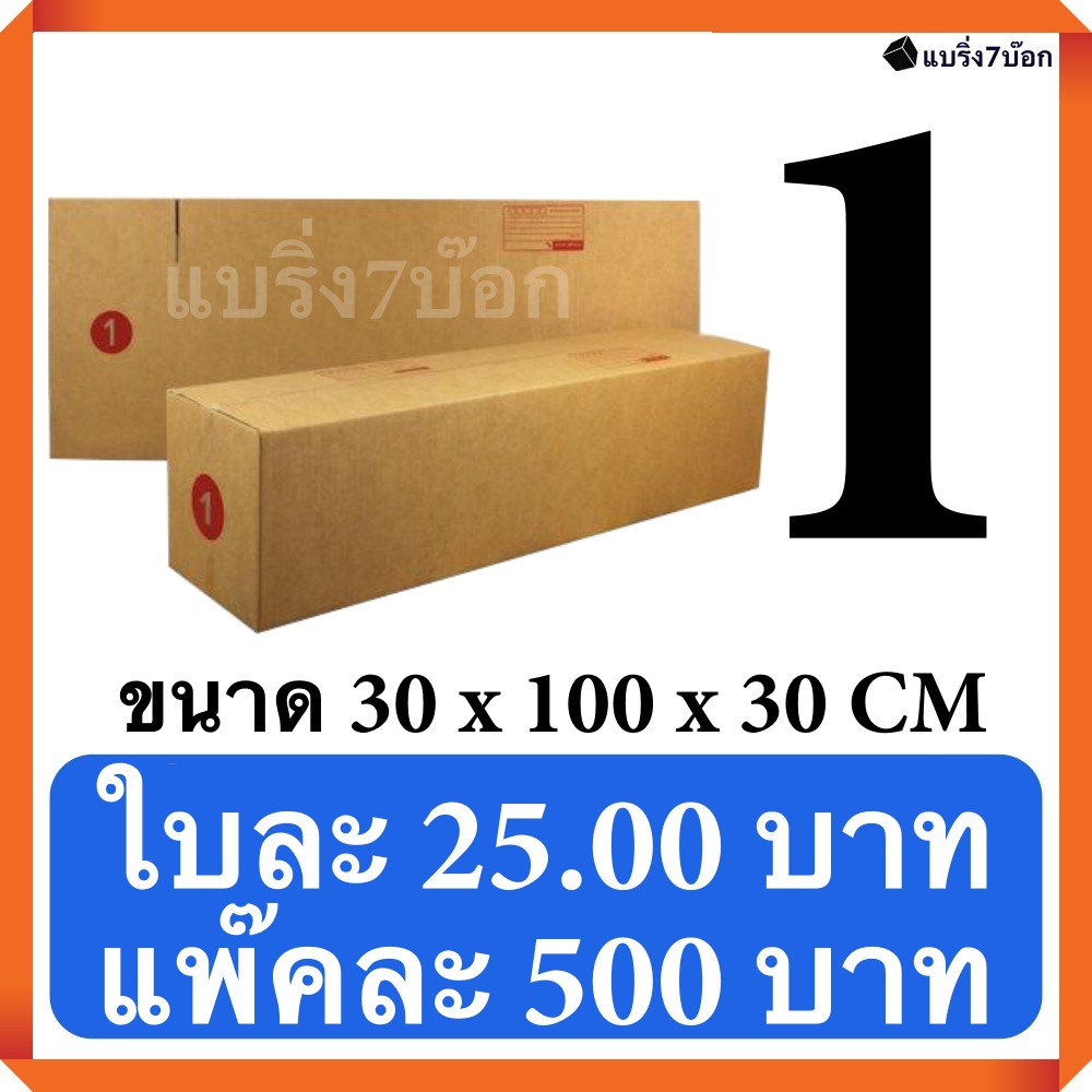 กล่องพัสดุ-กล่องไปรษณีย์ฝาชน-เบอร์-1-20-ใบ-500-บาท-ส่งฟรี