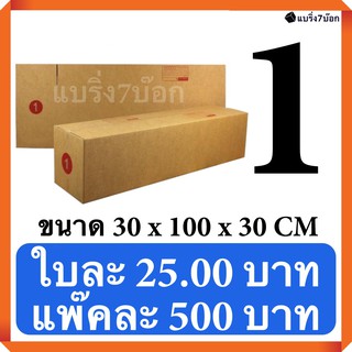 กล่องพัสดุ กล่องไปรษณีย์ฝาชน เบอร์ 1 (20 ใบ 500 บาท) ส่งฟรี