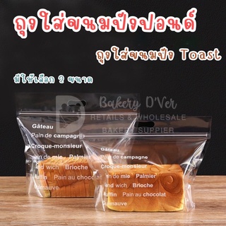 ถุงขนมปังซิปล็อค ถุงขนมปังปอนด์ แพคละ 10 ใบ ถุงขนมปังแถว ถุงขนมปังToast ถุงขนมปังซิปล็อค ถุงขนมปังหูหิ้ว ถุงเบเกอรี่