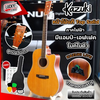 Kazuki LITE กีต้าร์โปร่ง / กีต้าร์ไฟฟ้า หน้าไม้แท้ top solid *แอมป์ในตัว ระบบ TransAcoustic เลือกรุ่นได้ ของแถมตามในรูป💖