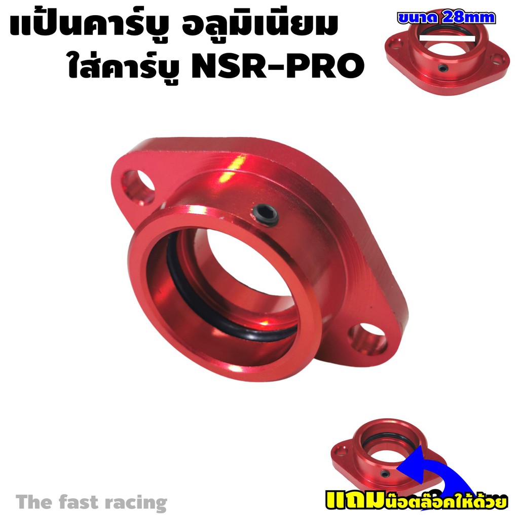 แป้น-nsr-แป้นคาร์บู-แป้นหรีดคาบู-nsr-สีแดง-อลูมิเนียม