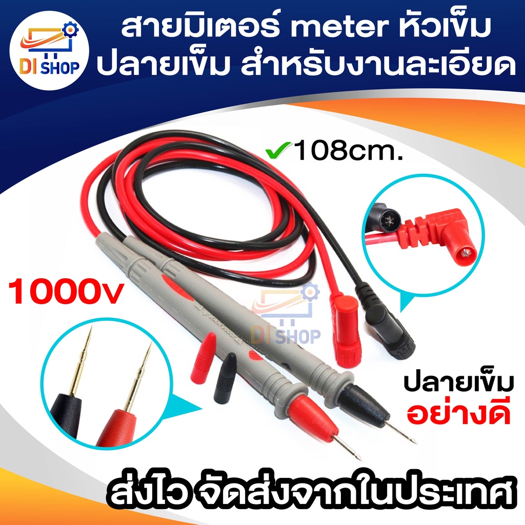 สายมิเตอร์-meter-หัวแบบหัวเข็ม-ปลายเข็ม-สำหรับงานละเอียด-ดำ-แดง-อย่างดี