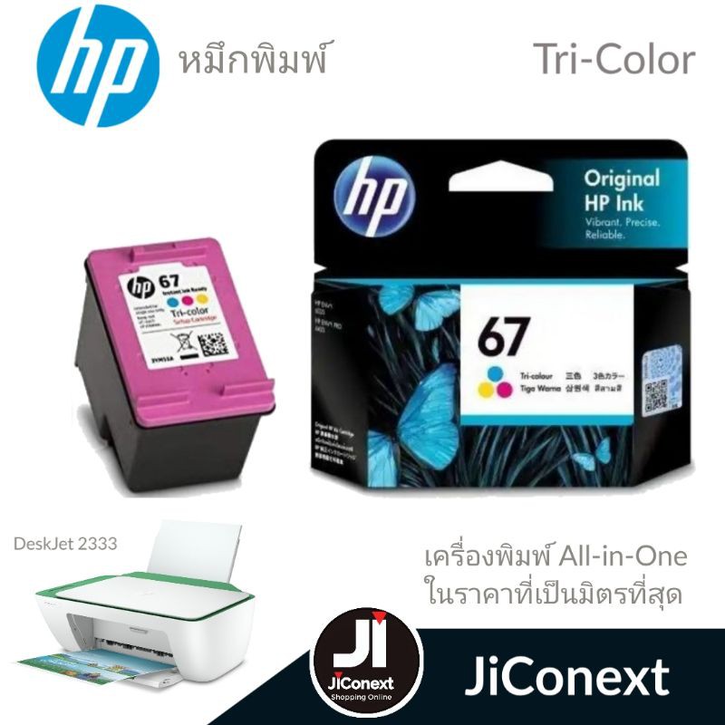 HP67 hp inkjet 67bk/67co สำหรับเครื่องพิมพ์ All-in-One DeskJet 2333/ ...