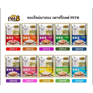 ใหม่ Pet8 Gold อาหารเปียกแมวแบบซอง 70 กรัม